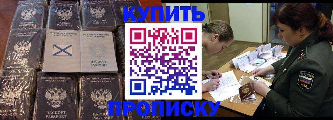 временная регистрация купить в Приволжске